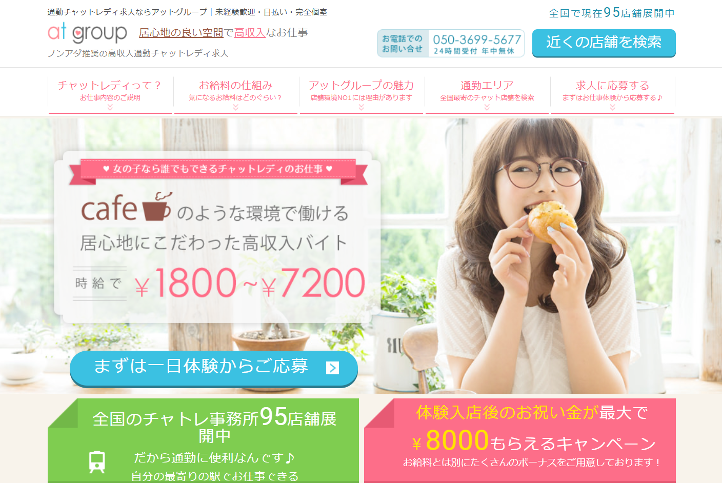 アットグループ