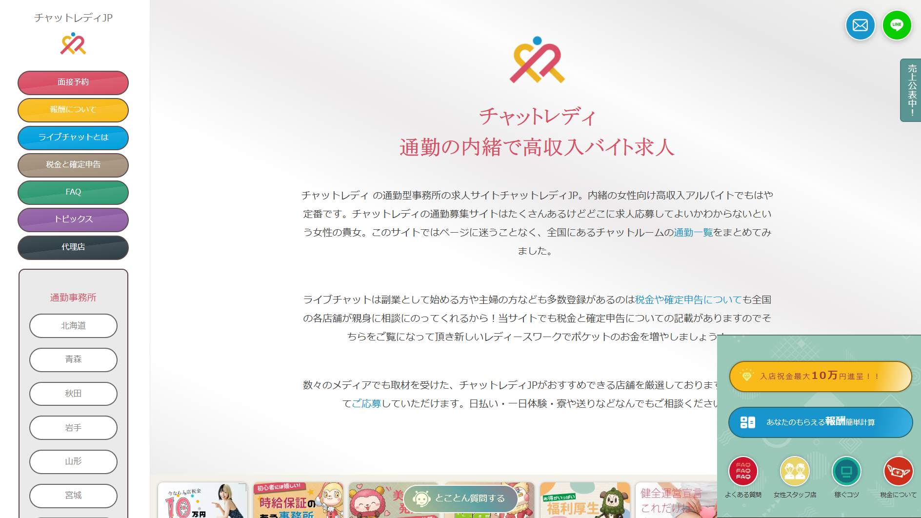 チャットレディJP